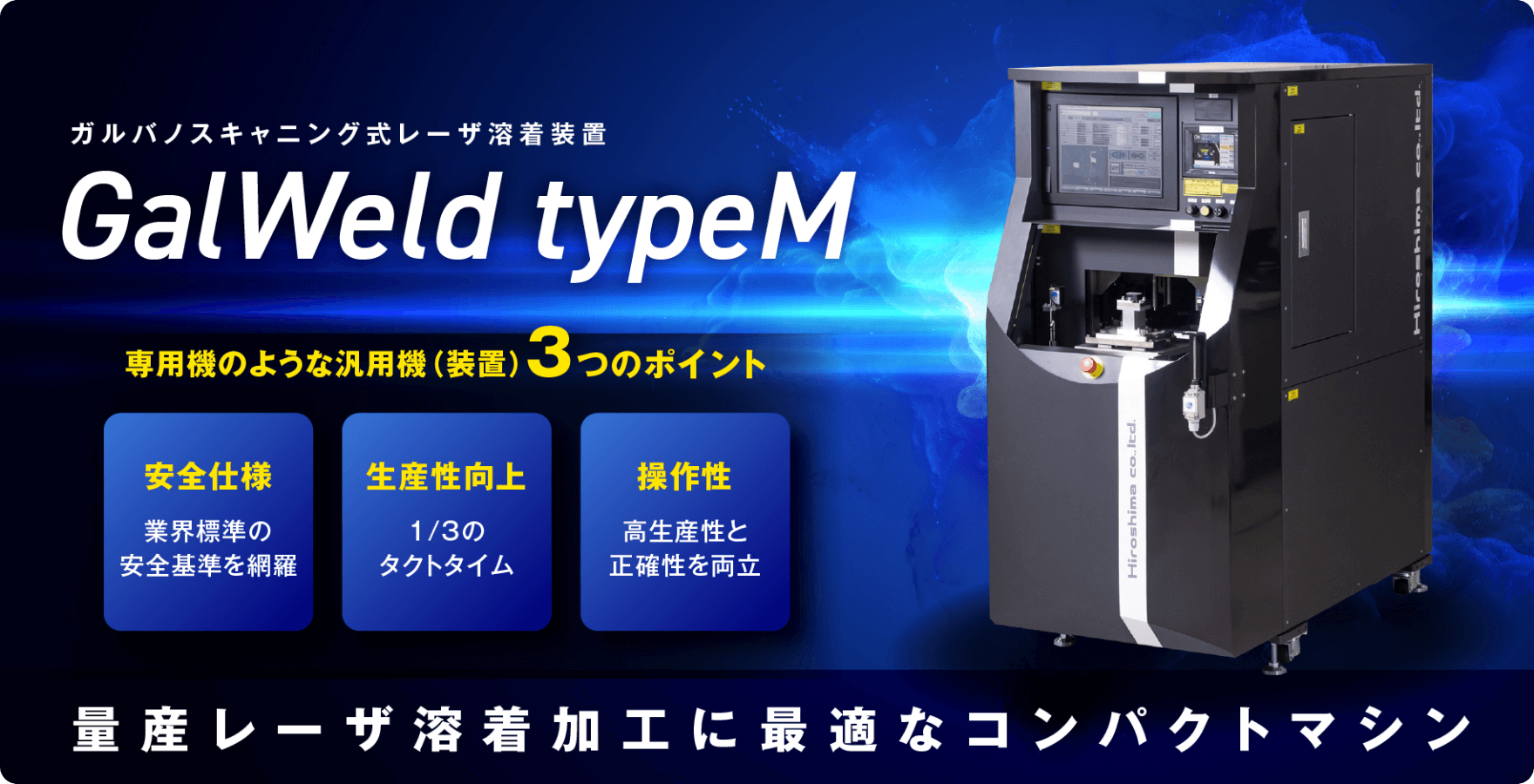 GalWeld typeM