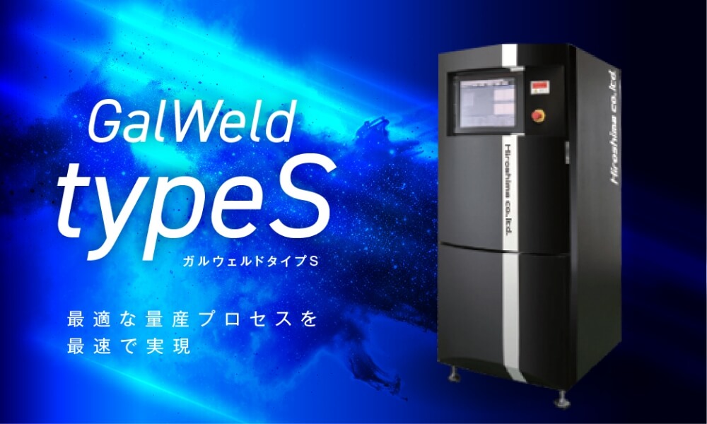GalWeld typeSはこちらから